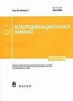 Russian Journal of Coordination Chemistry cover.jpg