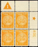 Stamp Israel 1948-3mil yellow.jpg