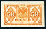0-5 roubles 1918 ABNC rev.jpg