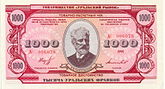 1000 Ural Franc A.jpg