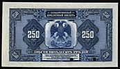 250 roubles 1918 ABNC rev.jpg