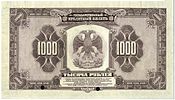 1000 roubles 1918 ABNC rev.jpg