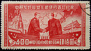 Chinese stamp in 1950.jpg