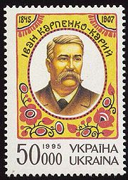 Stamp of Ukraine s94.jpg