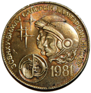 USSR-mongolia Spaceflight Coin.png
