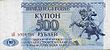 500 рублей 1993 года — аверс
