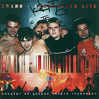 Обложка альбома «Альтависта live» (Сплин, 1999)