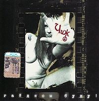 Обложка альбома «Гайдном буду!» (Чиж и Ко, 2001)