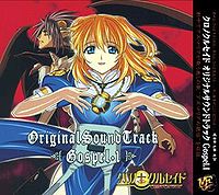 Обложка альбома «Chrono Crusade Original Soundtrack Gospel I» (Ито Масуми, Минами Курибаяси и Саэко Тиба, 2004)