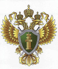 Emblem of the Office of the Prosecutor General of Russia.jpg