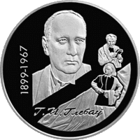 Hleb Hlebaŭ (silver coin, reverse).gif