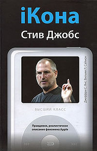 Ikona-Steve-Jobs.jpg