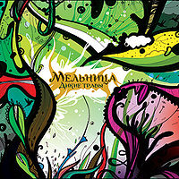 Обложка альбома «Дикие травы» («Мельницы», 2009)