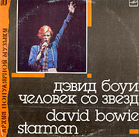 Обложка альбома «Дэвид Боуи. Человек со звёзд» (Архив популярной музыки, 1989)