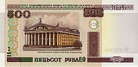 Банкнота в 500 белорусских рублей