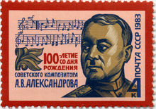 100th Birth Anniversary of A. V. Alexandrov stamp.jpg