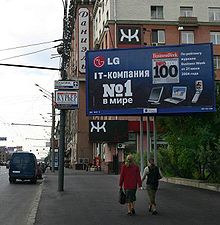 Billboard Moscow LG.jpg