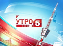 Logo Utro na 5 5tv.jpg