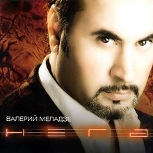 Обложка альбома «Нега» (Валерия Меладзе, 2003)