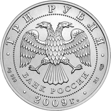 Аверс монет 2009 года чеканки