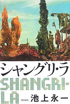 Обложка книги в издании Kadokawa Shoten.