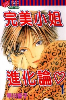 Обложка первого тома манги Yamato Nadeshiko Shichi Henge