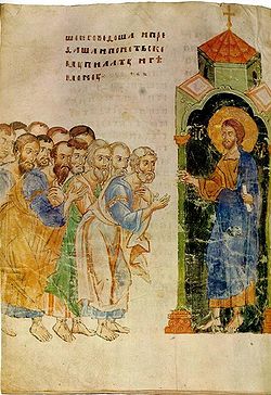 Hristos s Apostolami Siyskoe Evangelie.jpg