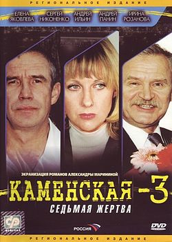 Kamenskaya-s3-dvd.jpg
