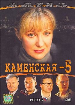 Kamenskaya-s5-dvd.jpg