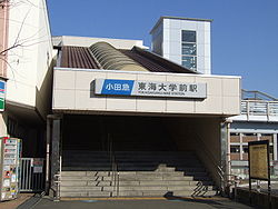 OER Tōkaidaigaku-Mae station South.JPG