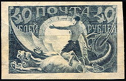 RSFSR stamp Proletarij 1922 40r.jpg