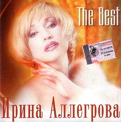 Обложка альбома «The best» (Ирины Аллегровой, 2002)