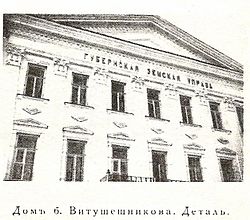 Vitushechnikov's House in 1914.jpg