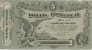Разменные билеты 3 и 5 рублей Одесского казначейства, 1917