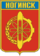 Coat of Arms of Noginsk (Moscow oblast) (1988).png