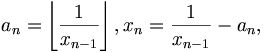a_n = \left\lfloor \frac{1}{x_{n-1}} \right\rfloor, x_n = \frac{1}{x_{n-1}} - a_n,