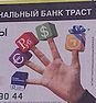 Наружная реклама банка «Траст»