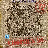 Обложка альбома «Choisies de..» (Монгол Шуудан, 2002)