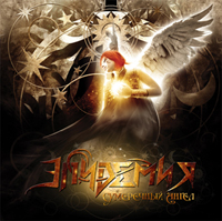 Обложка альбома «Сумеречный Ангел» (группы «Эпидемия», 2007)