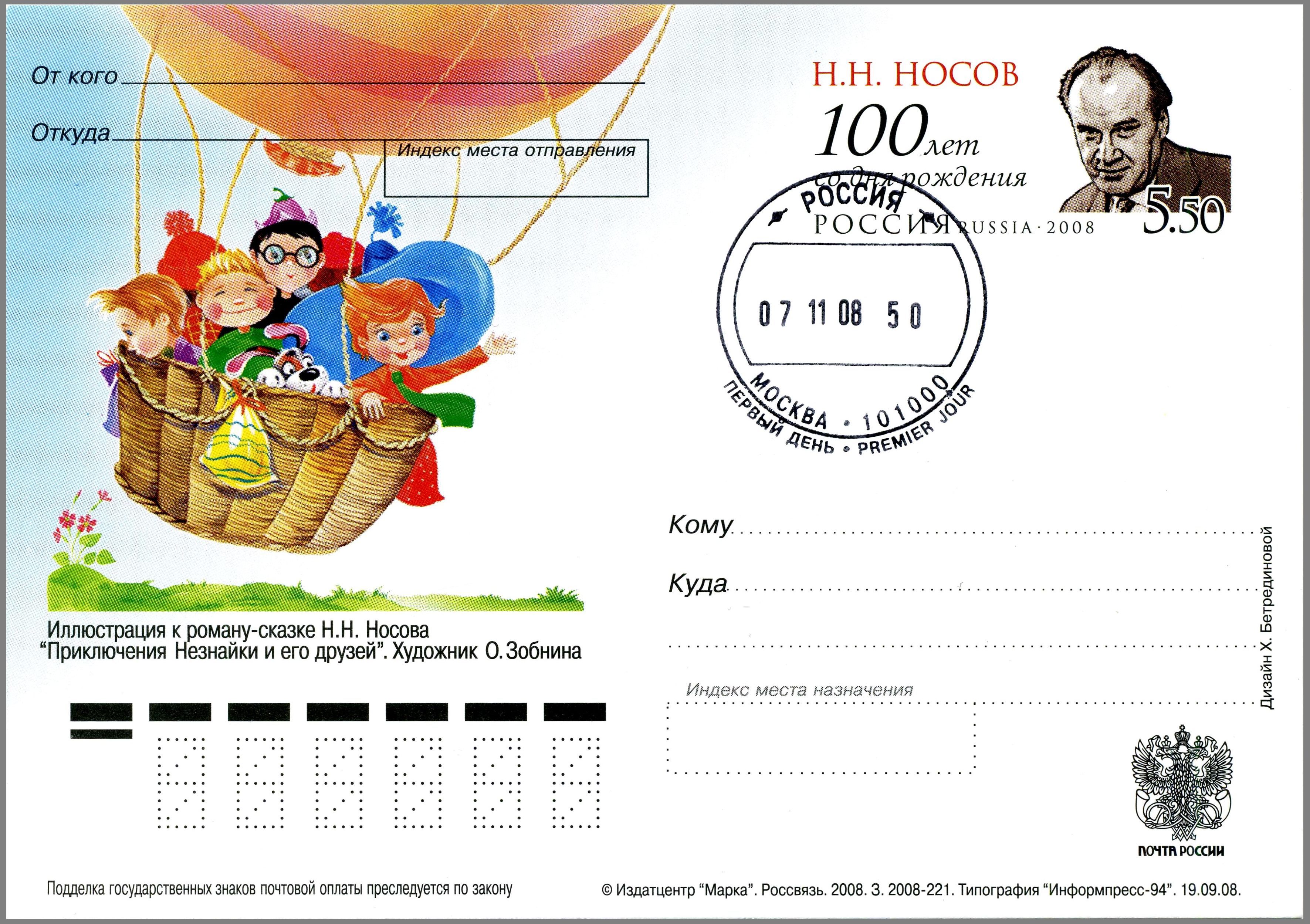 http://dic.academic.ru/pictures/wiki/files/68/Dunno_and_his_friends_Postal_card_Russia_2008.jpg