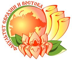 Эмблема факультета Евразии и Востока ЧелГУ