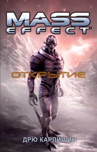 Mass Effect Revelation.jpg