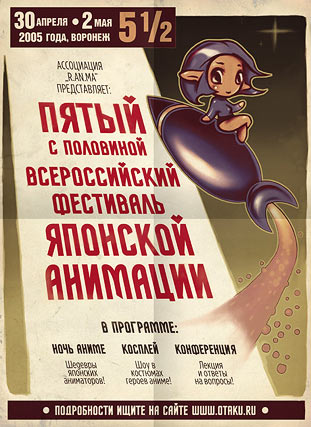 http://dic.academic.ru/pictures/wiki/files/82/RAnMa_festival_2005_poster.jpg