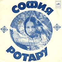 Обложка альбома «София Ротару» (Софии Ротару, 1975)