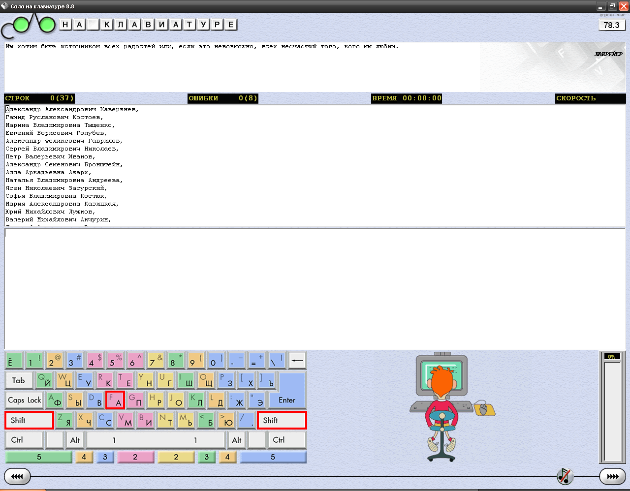 Скриншот "СОЛО на клавиатуре"