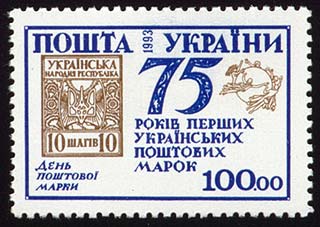 Stamp of Ukraine s43.jpg