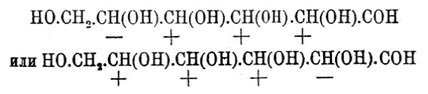 но для того, чтобы решить, какая из этих формул принадлежит глюкозе, а какая гулозе, необходимо обратиться к рассмотрению стереохимического строения арабинозы и ксилозы, из которых могут быть получены методом цианистых соединений — глюкоза и гулоза. Альдегидная группа, их характеризующая, является результатом присоединения элементов оксиметилена к альдозам: арабинозе и ксилозе [На самом деле присоединяется сначала синильная кислота; полученный нитрил гидратацией переводится в кислоту, а последняя через лактон восстановляется в альдегид, следовательно, группа (CN) синильной кислоты — HCN — переходит через —СО(ОН) в (СОН)], а, следовательно, строение арабинозы и ксилозы может выражаться формулами: