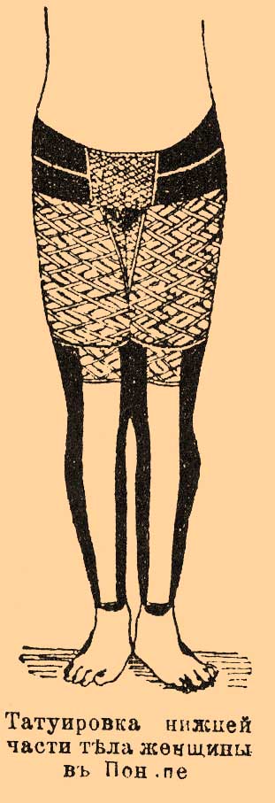 Татуировка нижней части тела женщины в Понапе.
