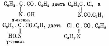Если же взять α-бензилдиоксим, то реакция протекает в двух фазах: