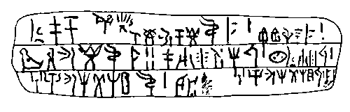 Рис. 4. Глиняная таблица с надписью критским слоговым письмом.